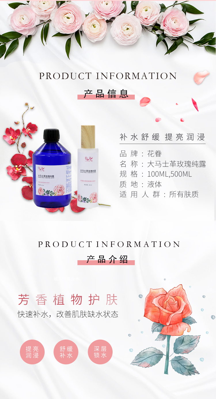 玫瑰純露詳情_02.jpg