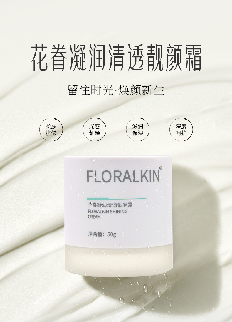 花眷凝潤抗皺煥采眼霜